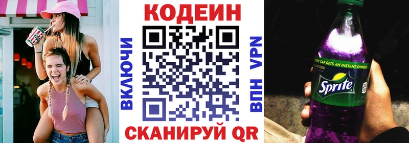 Кодеин напиток Lean (лин)  Ялуторовск 